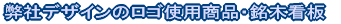 ���Ѓf�U�C���̃��S�g�p���i�E���؊Ŕ� 