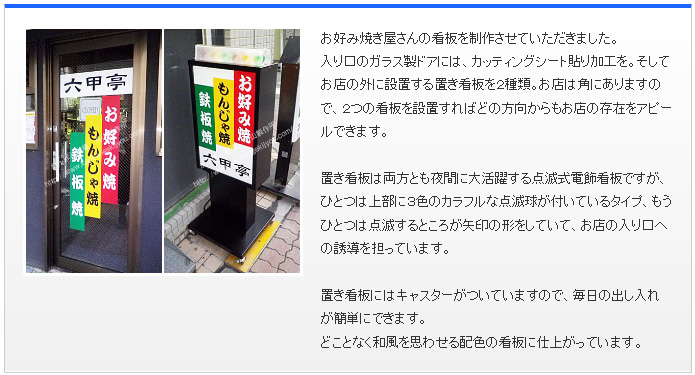 お好み焼き店の看板 かんばん劇場のかっぱ橋石山製作所