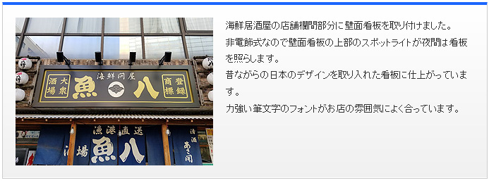 居酒屋の看板 かんばん劇場のかっぱ橋石山製作所